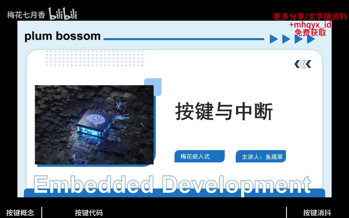 【基础篇】6.1、按键概念+按键消抖