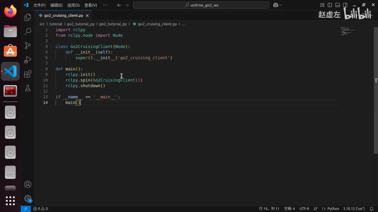 宇树Go2开发指南4.2.4_go2巡航启停(Python)_07客户端01