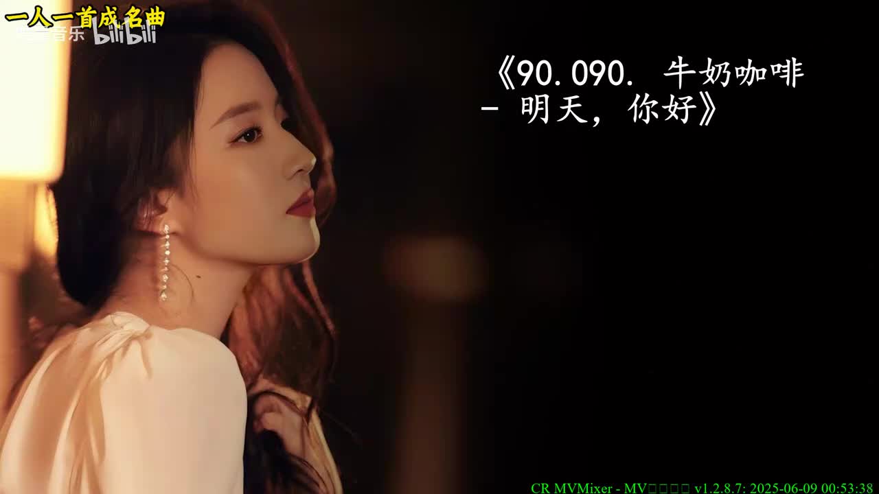 90.090. 牛奶咖啡 - 明天，你好