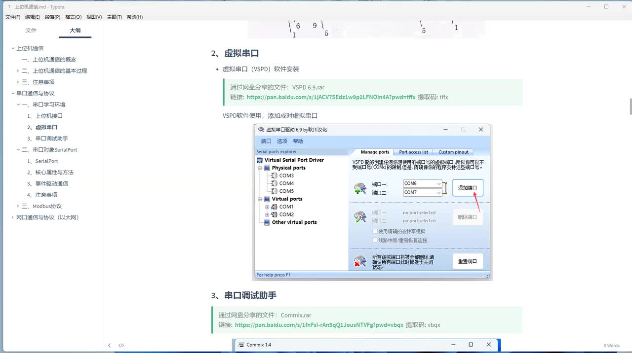 006-串口通信准备
