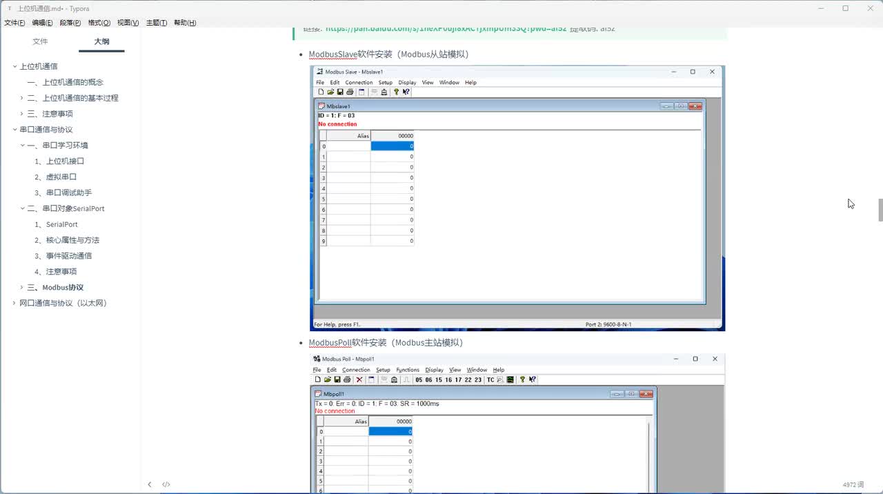 018-Modbus仿真环境
