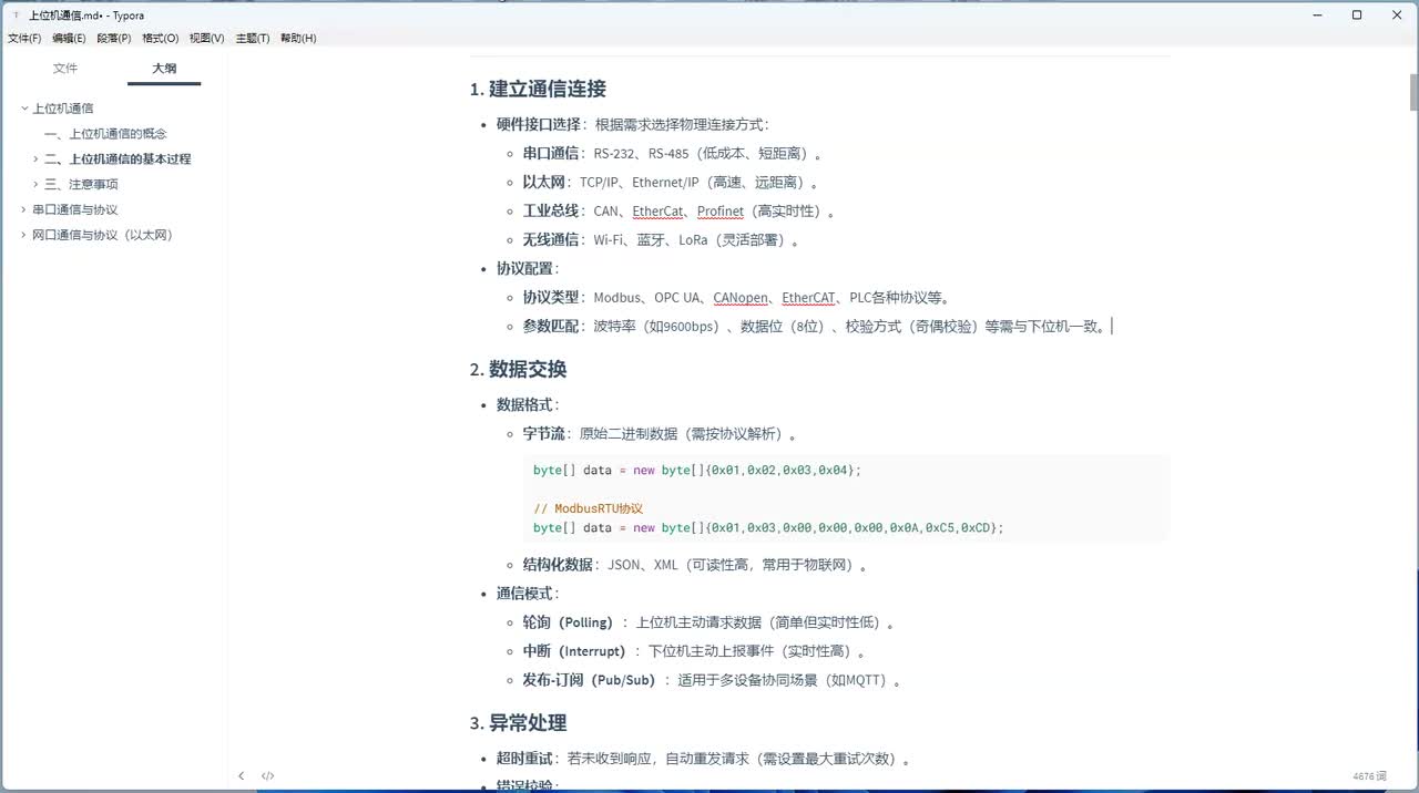 003-上位机通信过程
