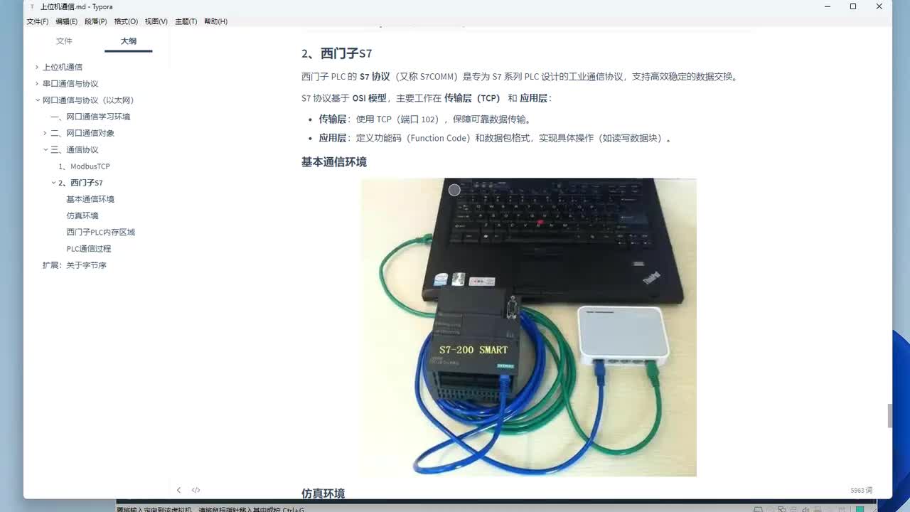 046-西门子通信环境准备说明