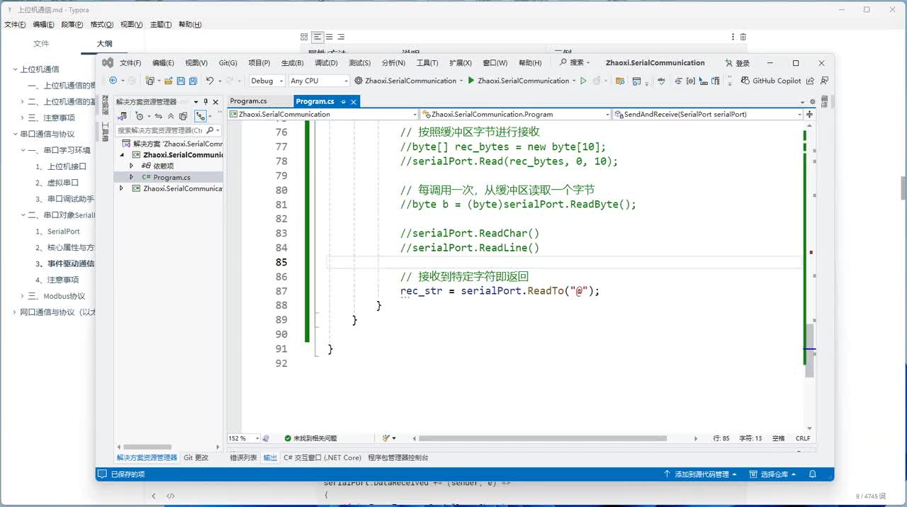 015-串口的数据接收