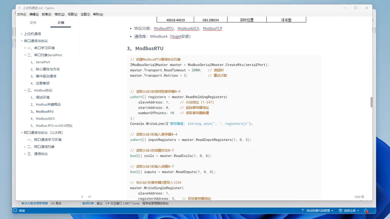 023-nmodbus4读取保持型寄存器