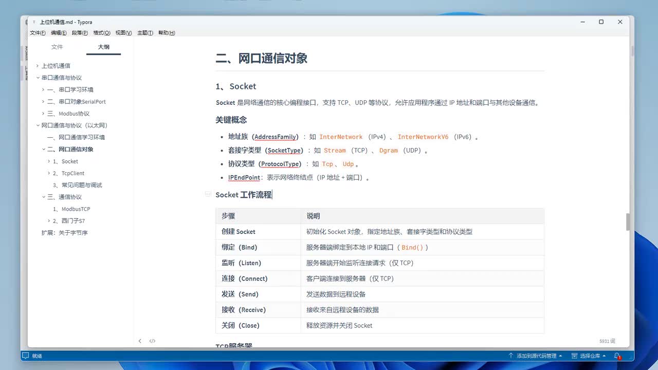 033-TCP服务器的监听