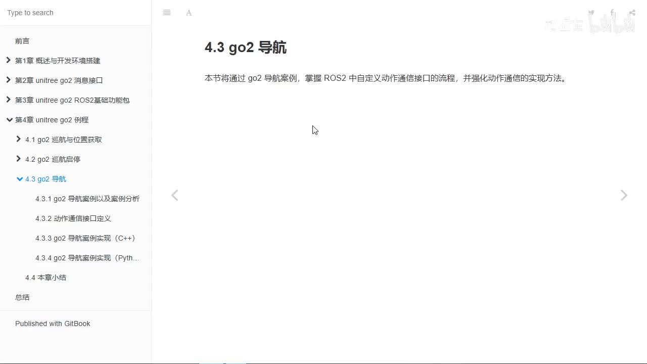 宇树Go2开发指南4.3.1_go2导航_案例分析