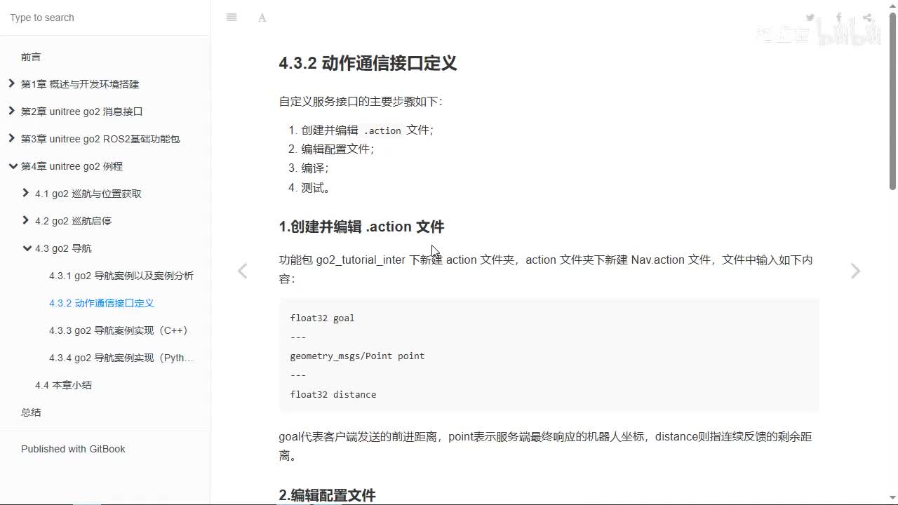宇树Go2开发指南4.3.2_go2导航_接口定义