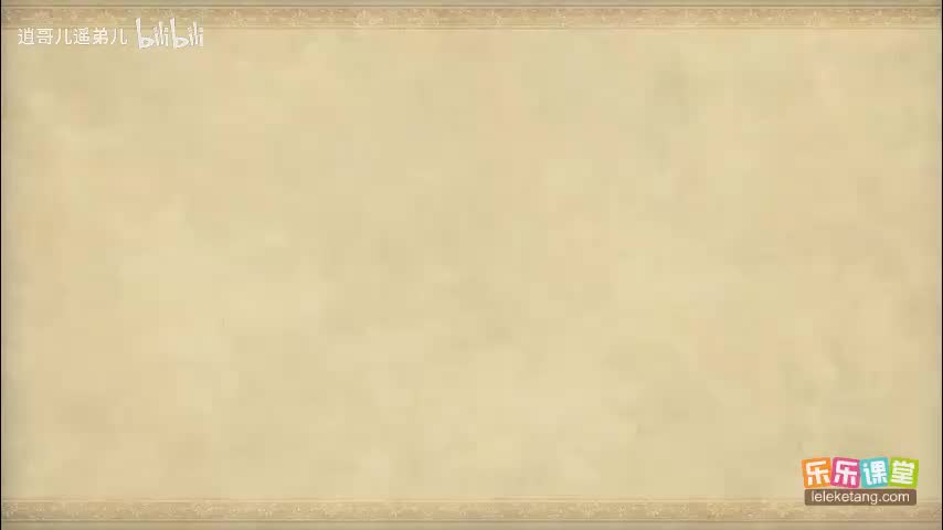 乐乐课堂 - 西游记 - 第072集