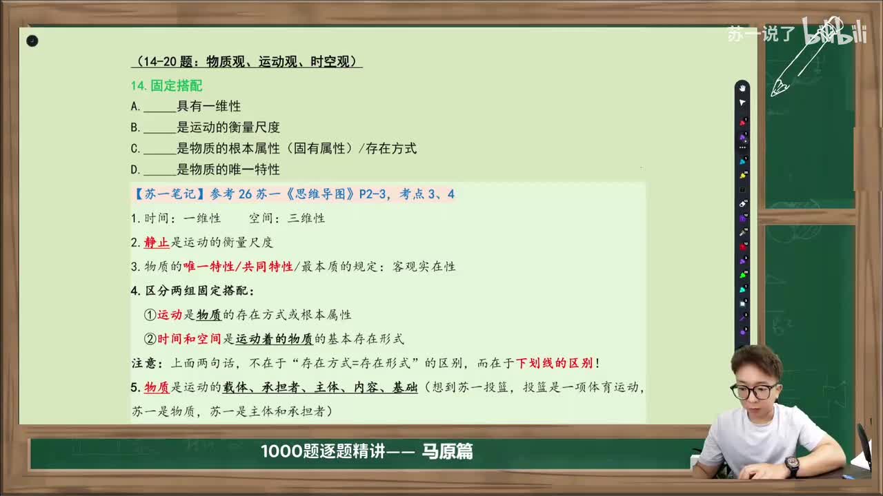 马原：第一章单选14-20（物质运动、时间、空间）