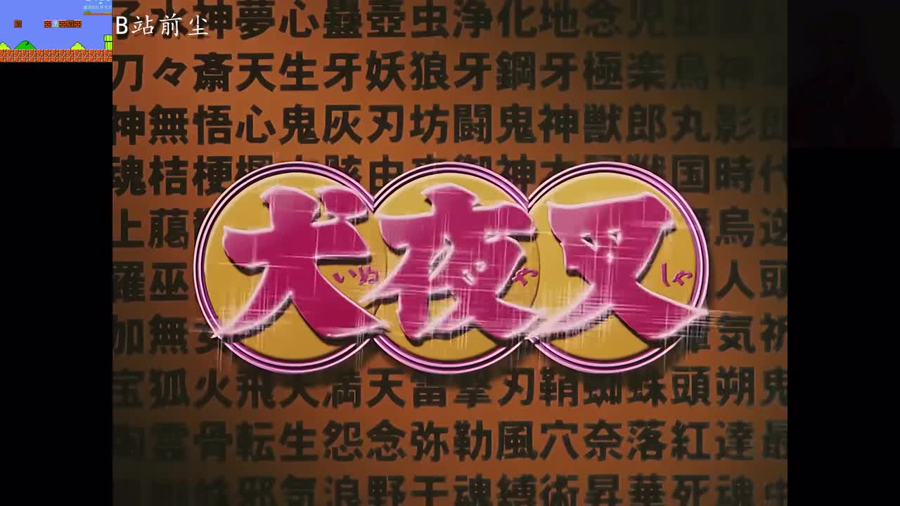 22-2 揭开奈落的真面目！桔梗的灵魂 下篇