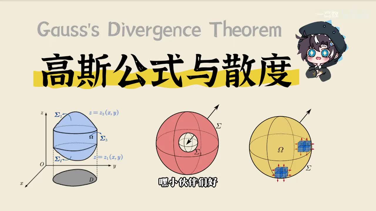 11-6 高斯公式与散度