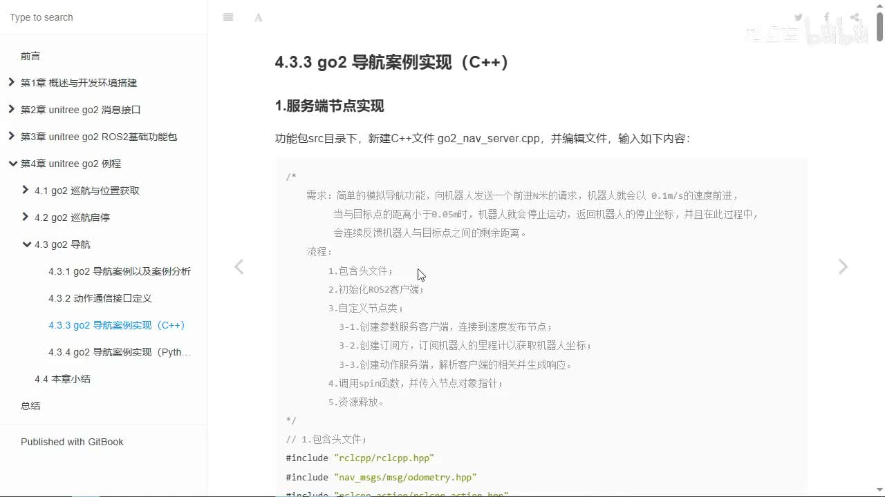 宇树Go2开发指南4.3.3_go2导航(C++)_02框架搭建