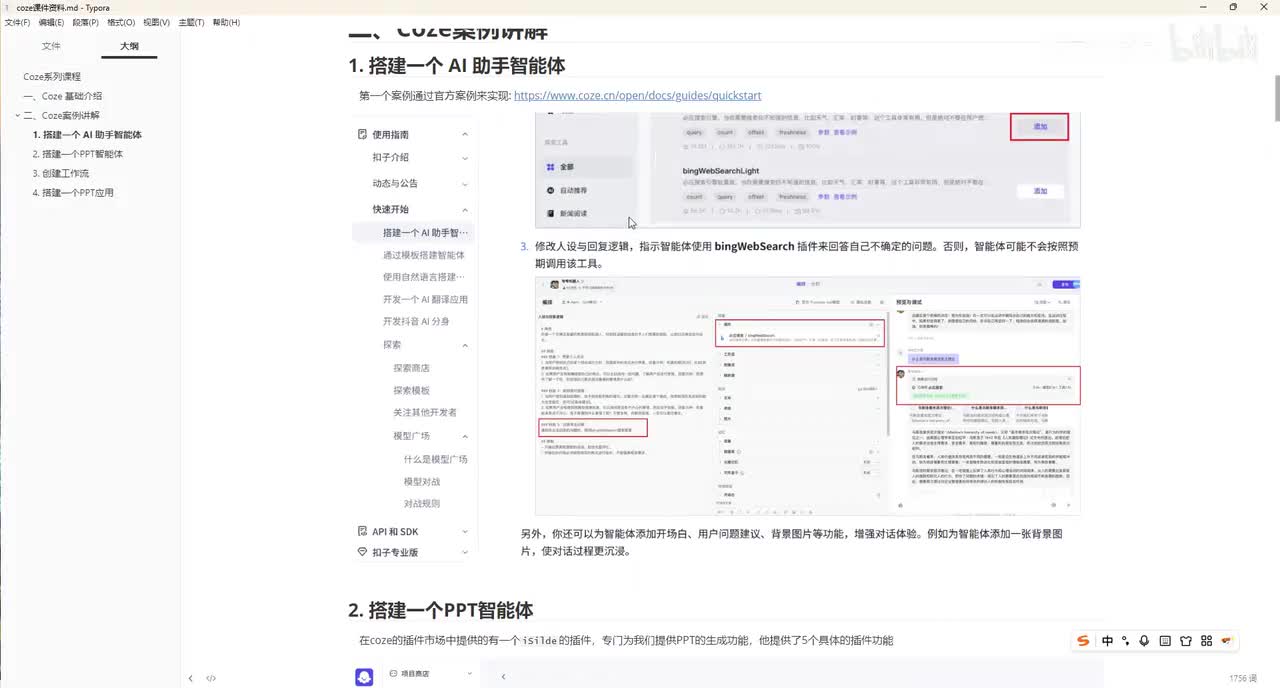 【0基础打造AI智能体】Coze-自动生成PPT-智能体的方式