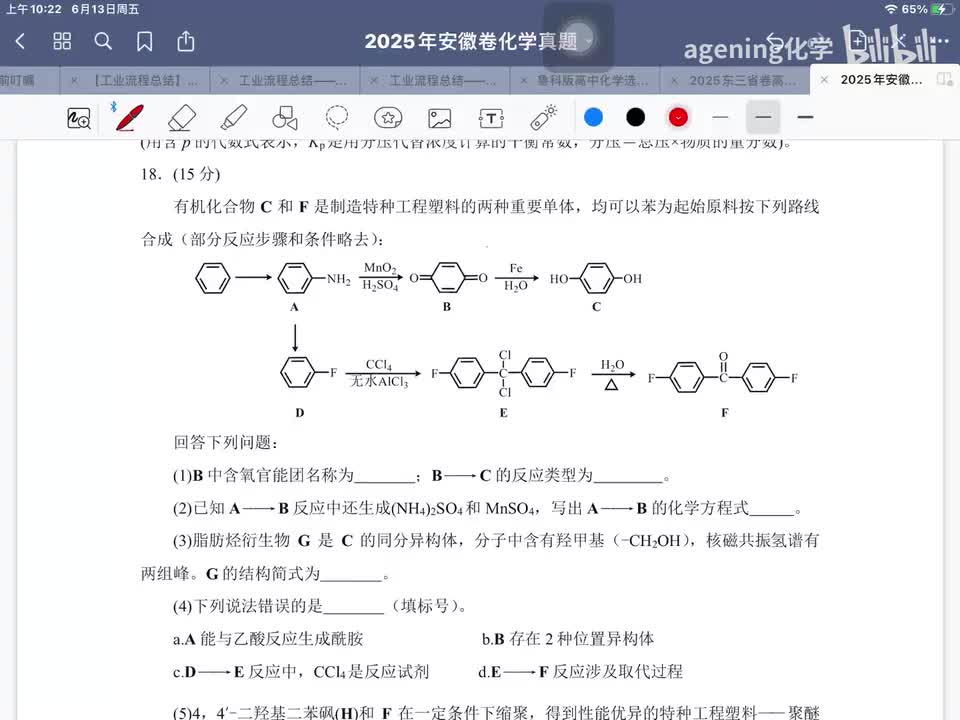 2025高考安徽卷 18 有机推断
