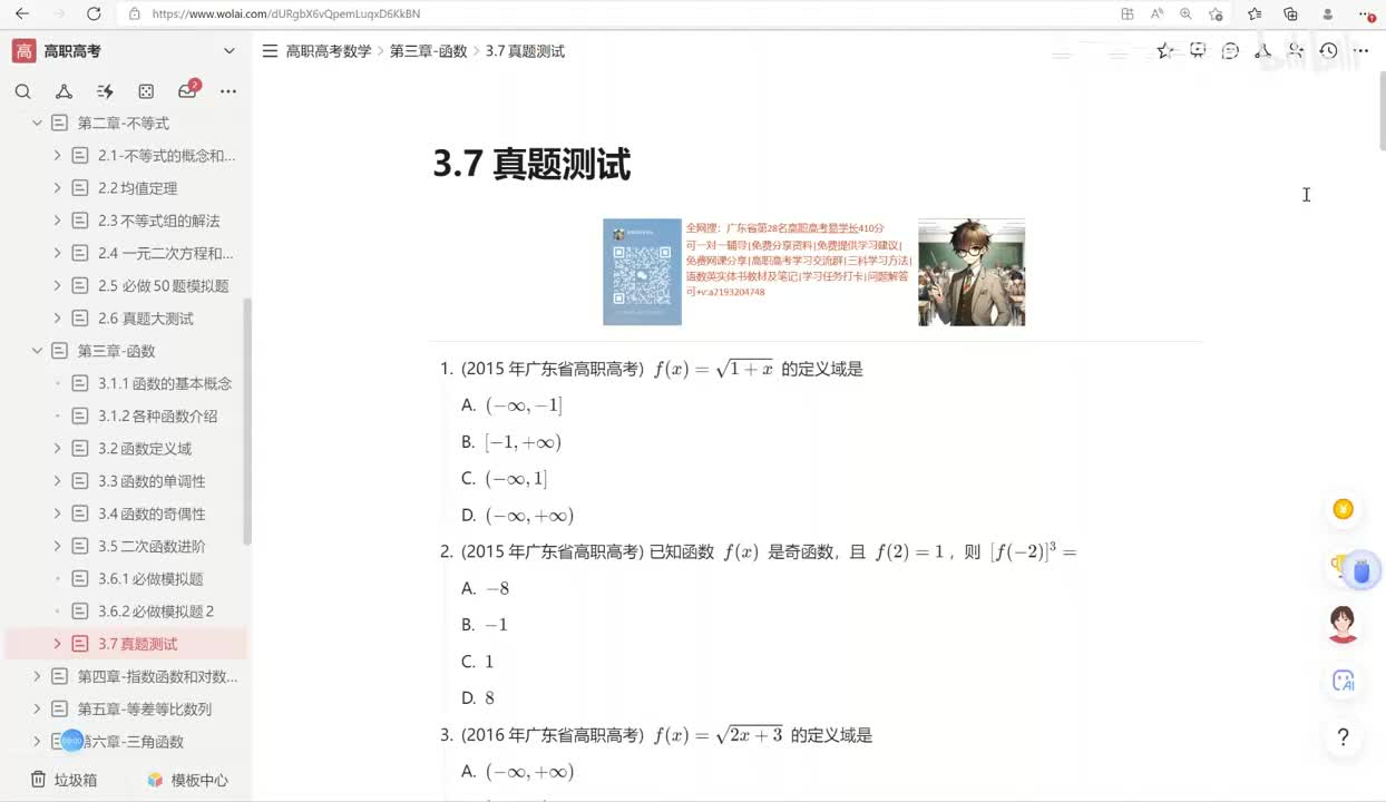 p62-3.7真题测试1