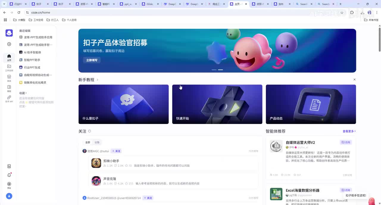 【0基础打造AI智能体】Coze-官方PPT生成助手介绍