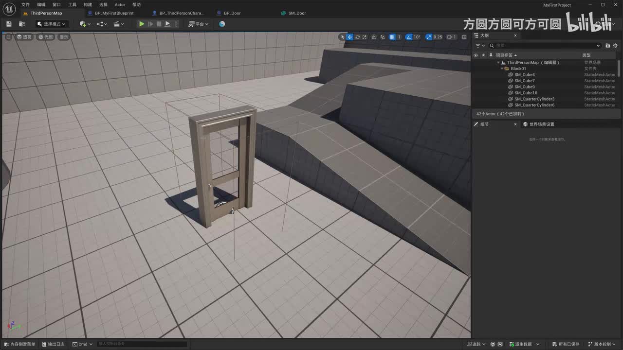 P34-【蓝图】函数、宏、自定义事件