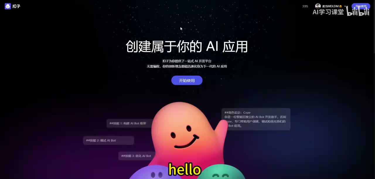 【0基础打造AI智能体】创建第一个智能体-游戏NPC原始人