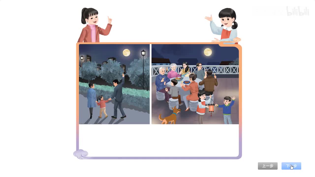 U2 P21 Start to read（动画）