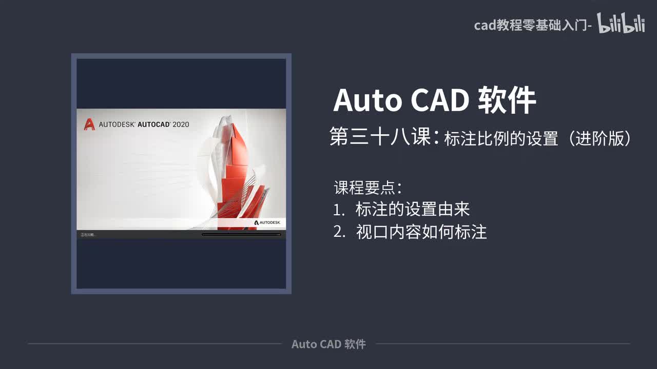 38标注比例的设置