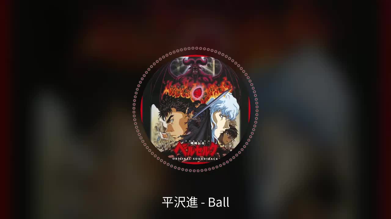 03. 平沢進 - Ball