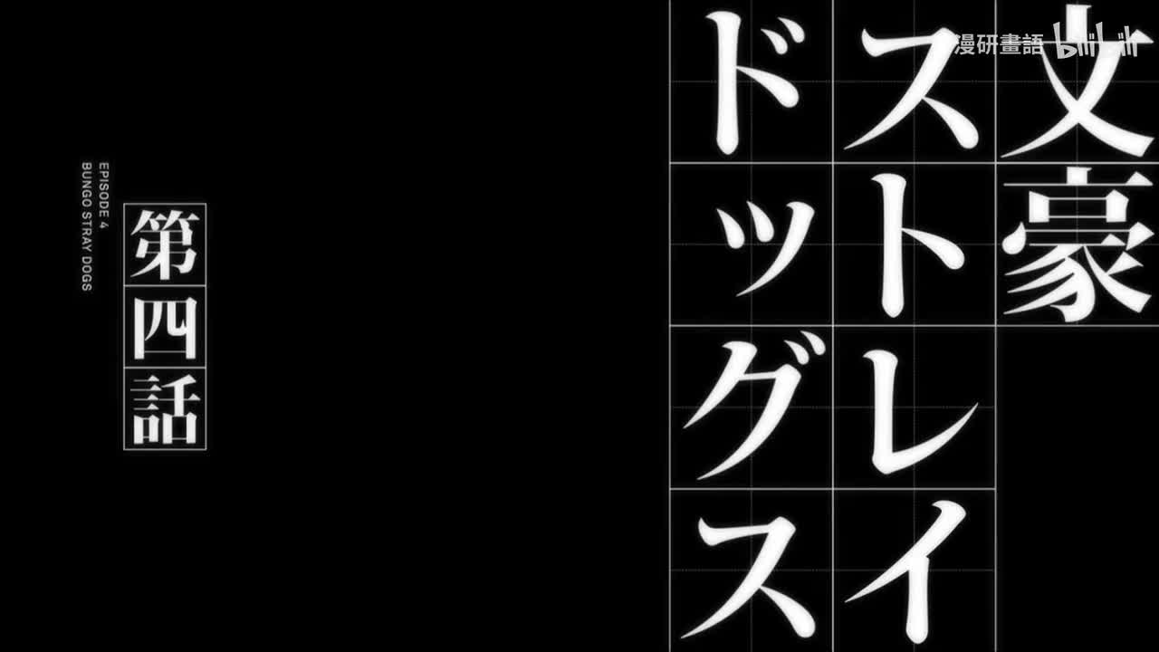 第4話 命運論者的悲哀2
