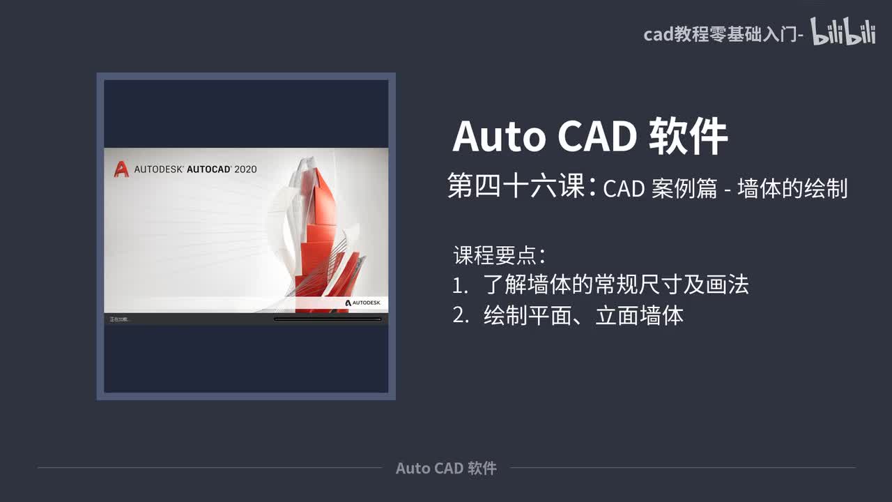 46-CAD案例篇-墙体的绘制