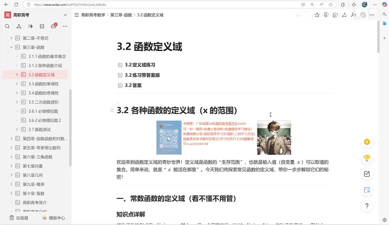 p44-3.2函数的定义域