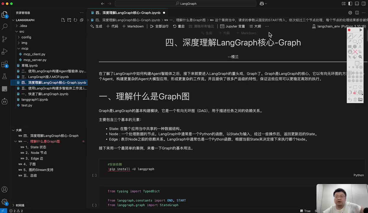 langgraph5-深度理解Graph_上