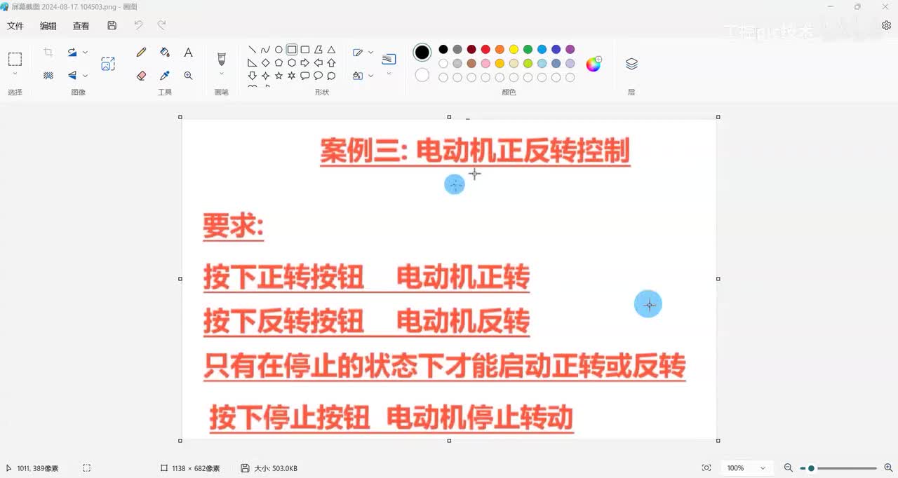 电动机正反转案例