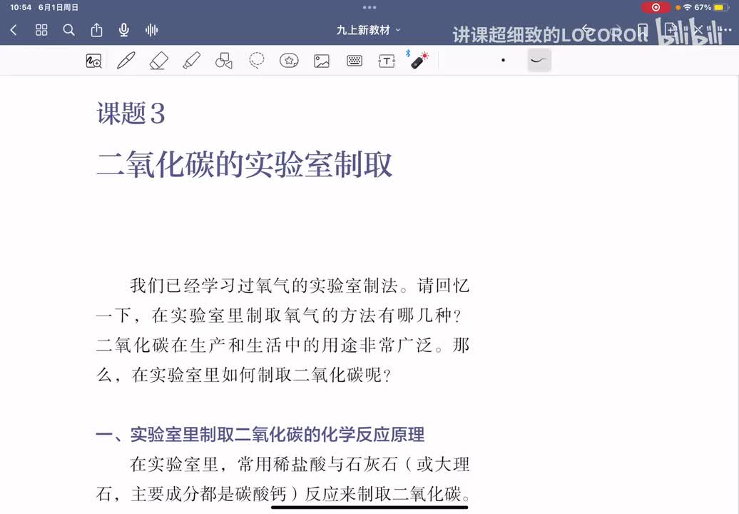 6.3 实验室制取二氧化碳