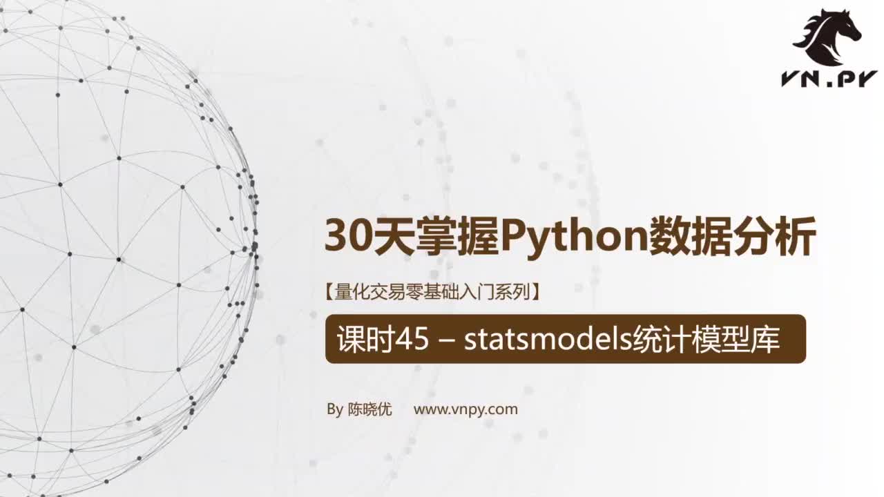 课时45 - statsmodels统计模型库01