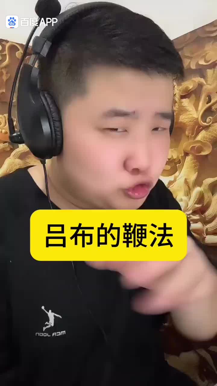 吕布的鞭法