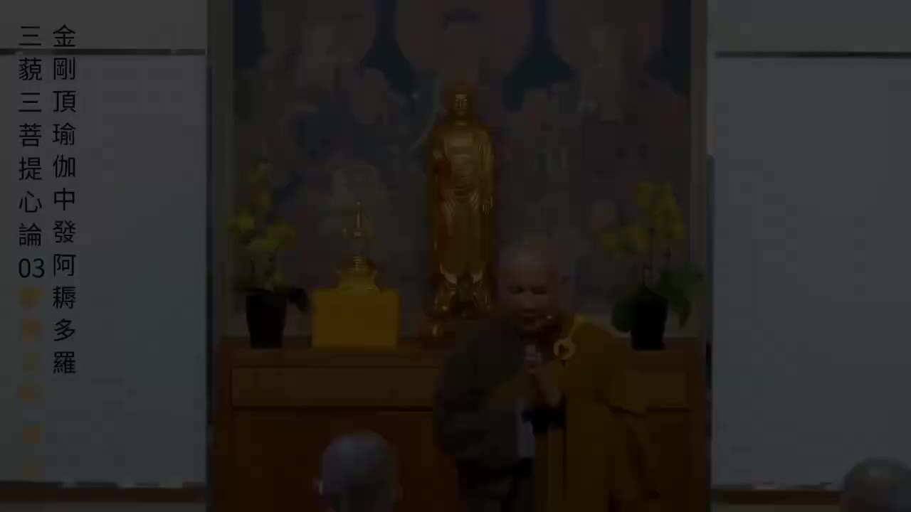 03-三藐三菩提心论