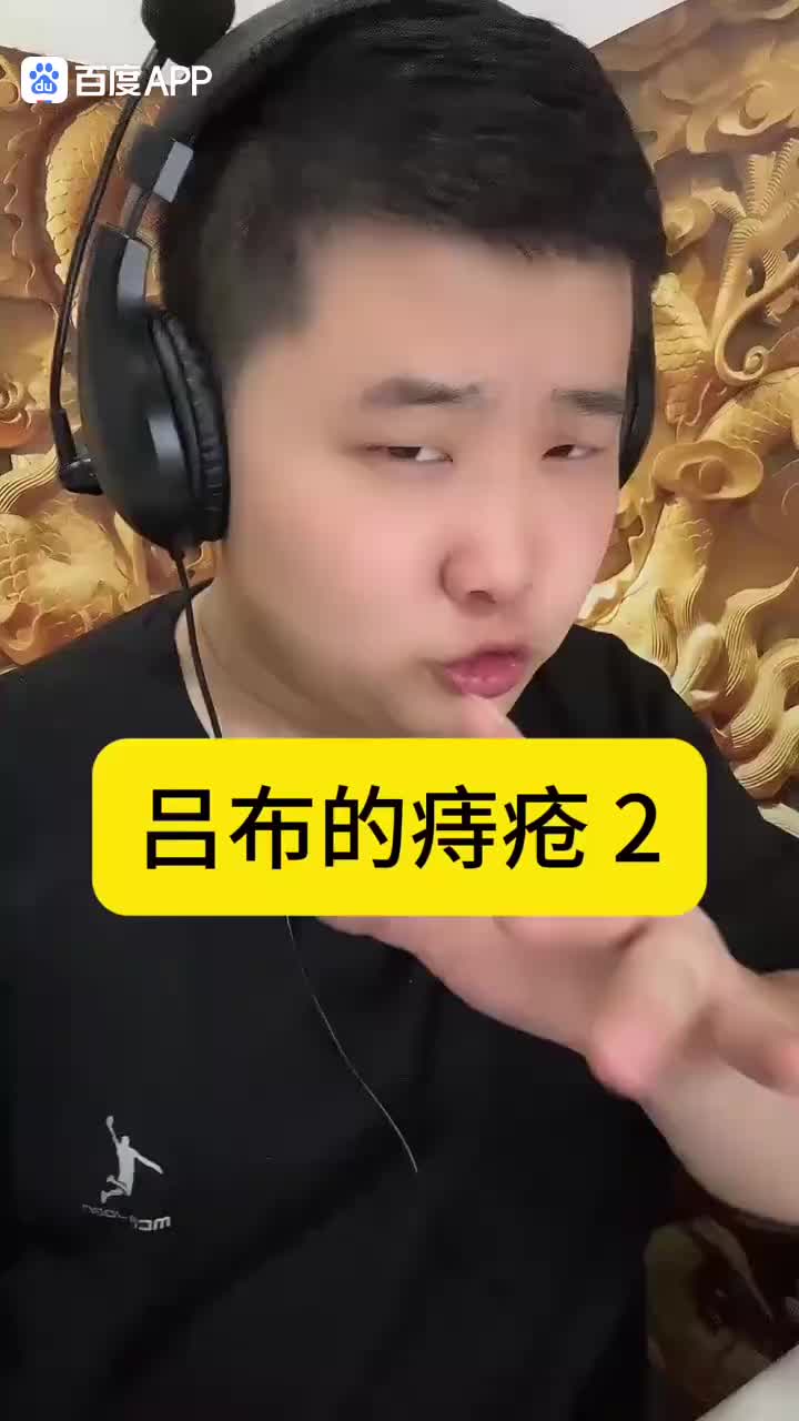 吕布的痔疮