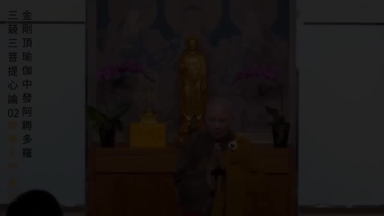 02三藐三菩提心论