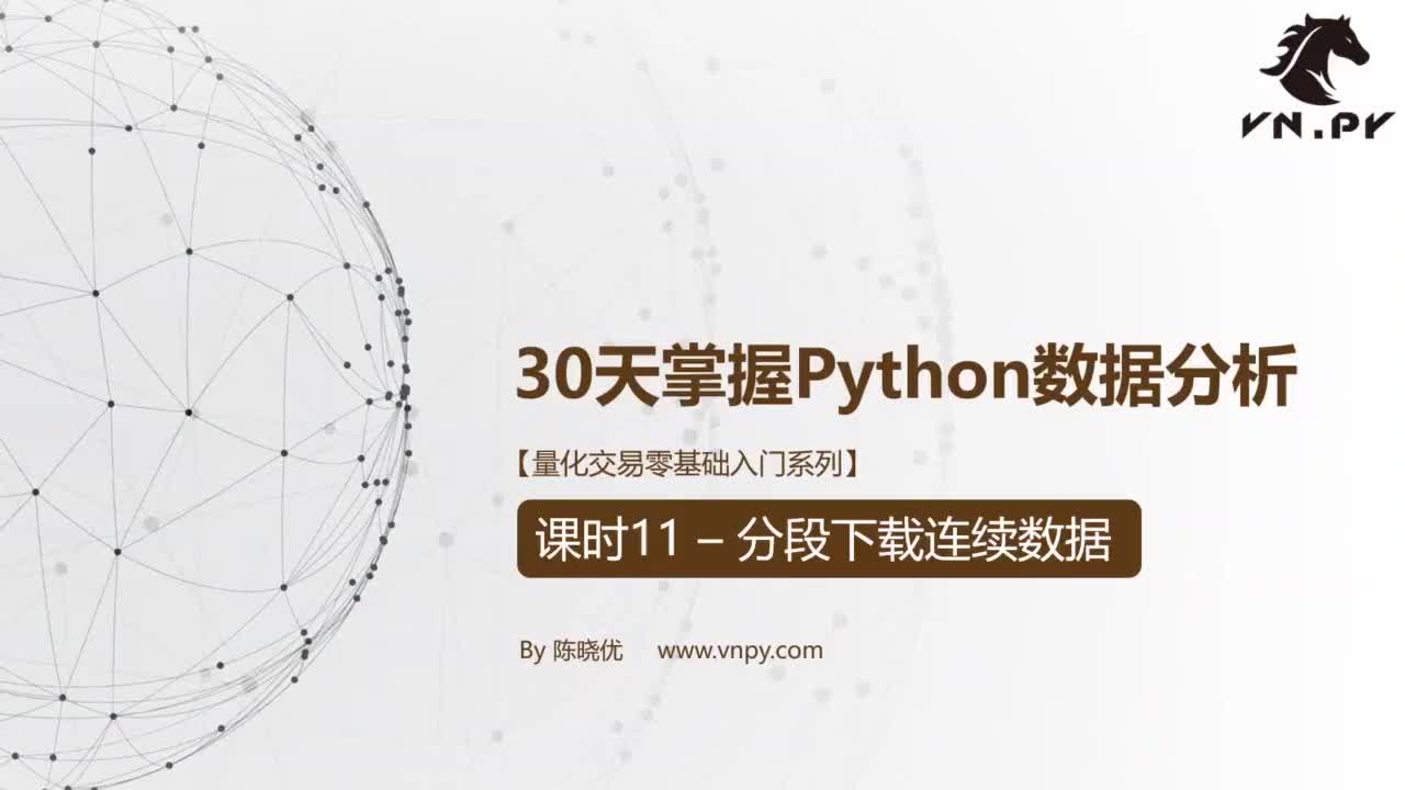 课时11-分段下载连续数据