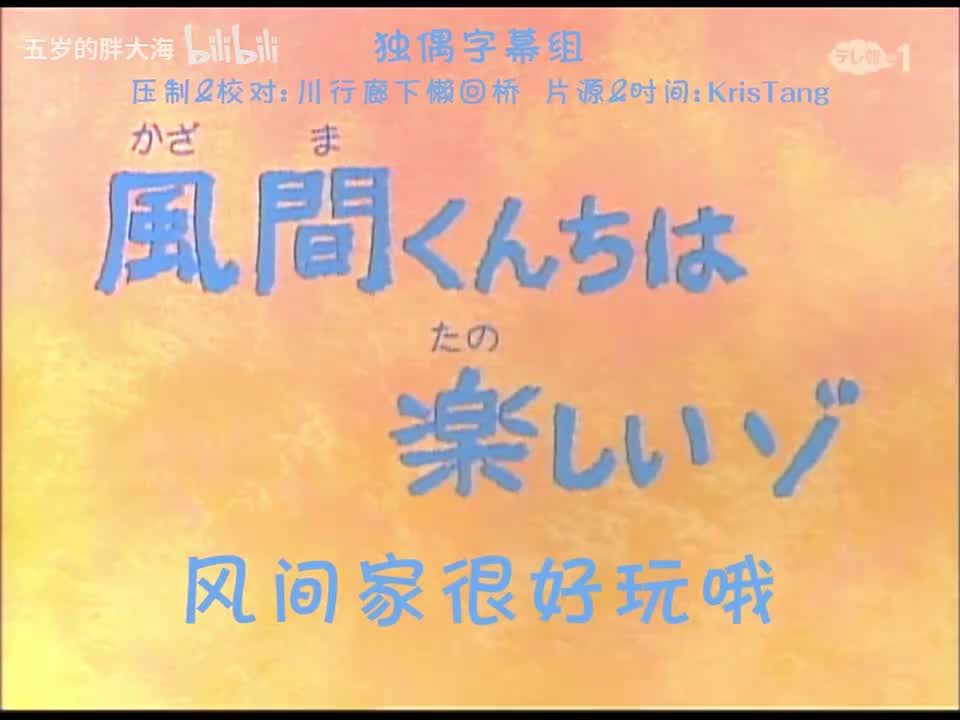 32.2风间家很好玩