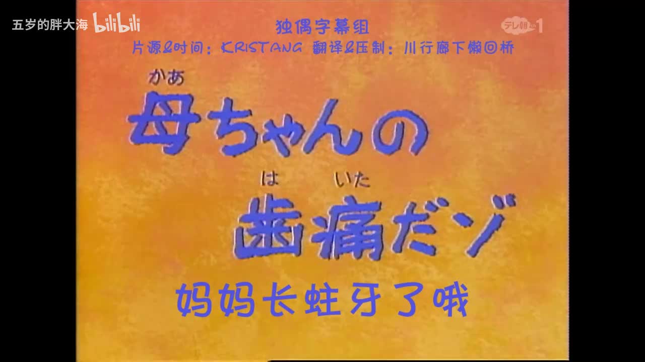 55.2妈妈长蛀牙了