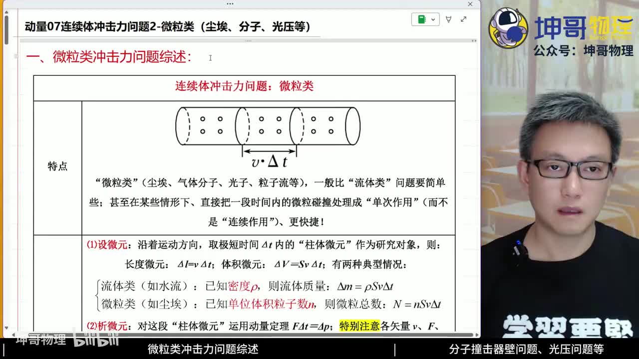 07：连续体冲击力问题2-微粒类（尘埃、分子、光压等）