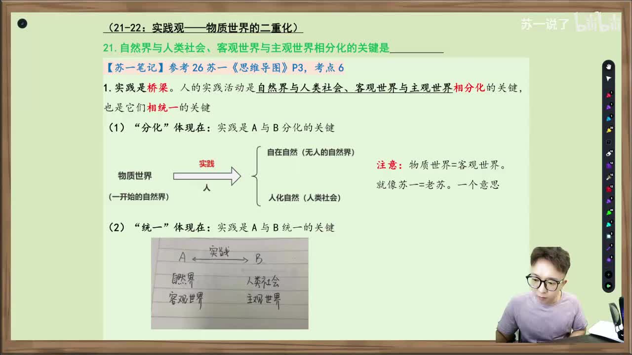马原：第一章单选21-26（物质世界二重化、意识观）