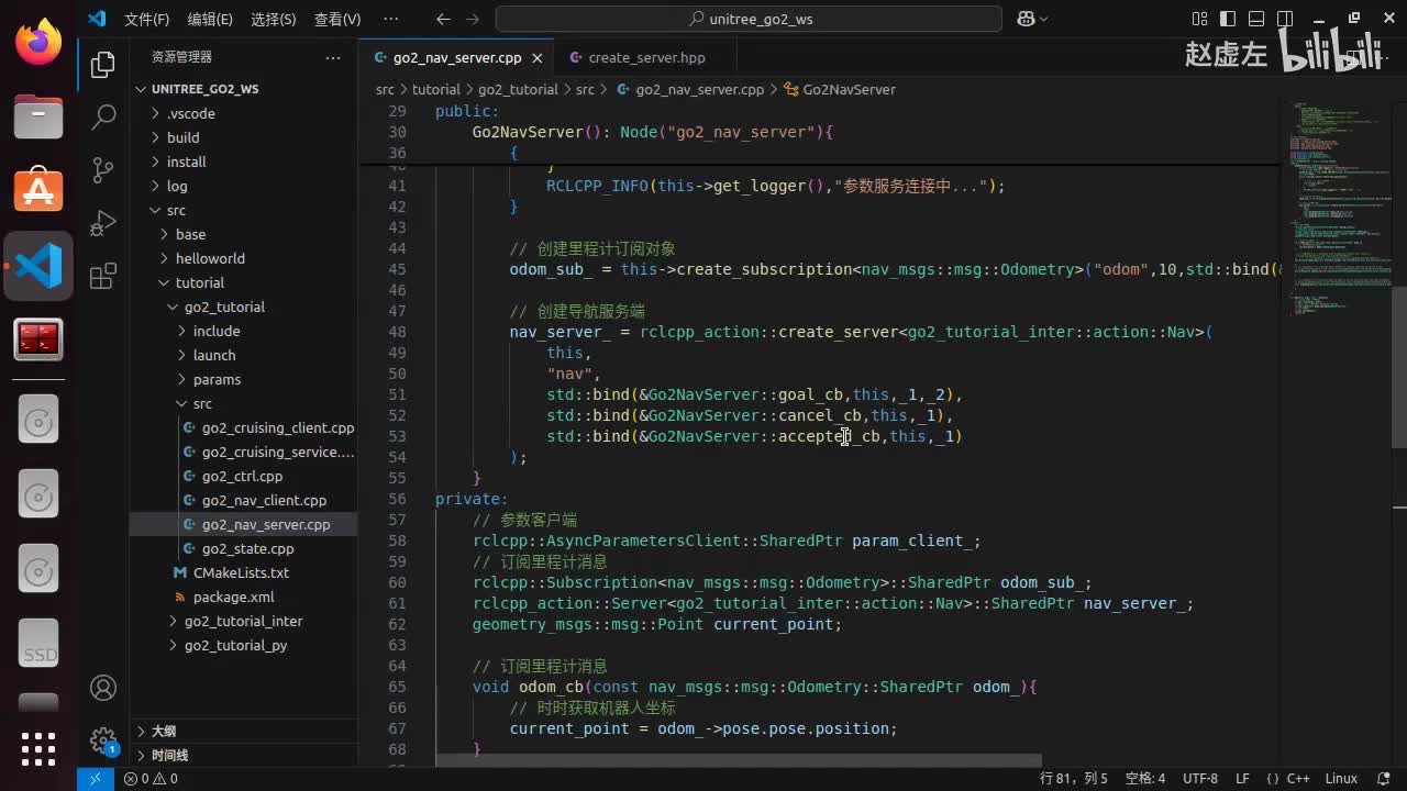 宇树Go2开发指南4.3.3_go2导航(C++)_07目标处理