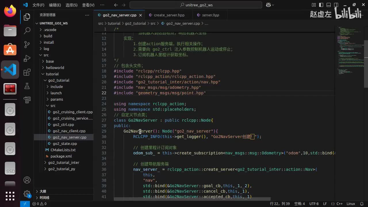 宇树Go2开发指南4.3.3_go2导航(C++)_06参数服务创建