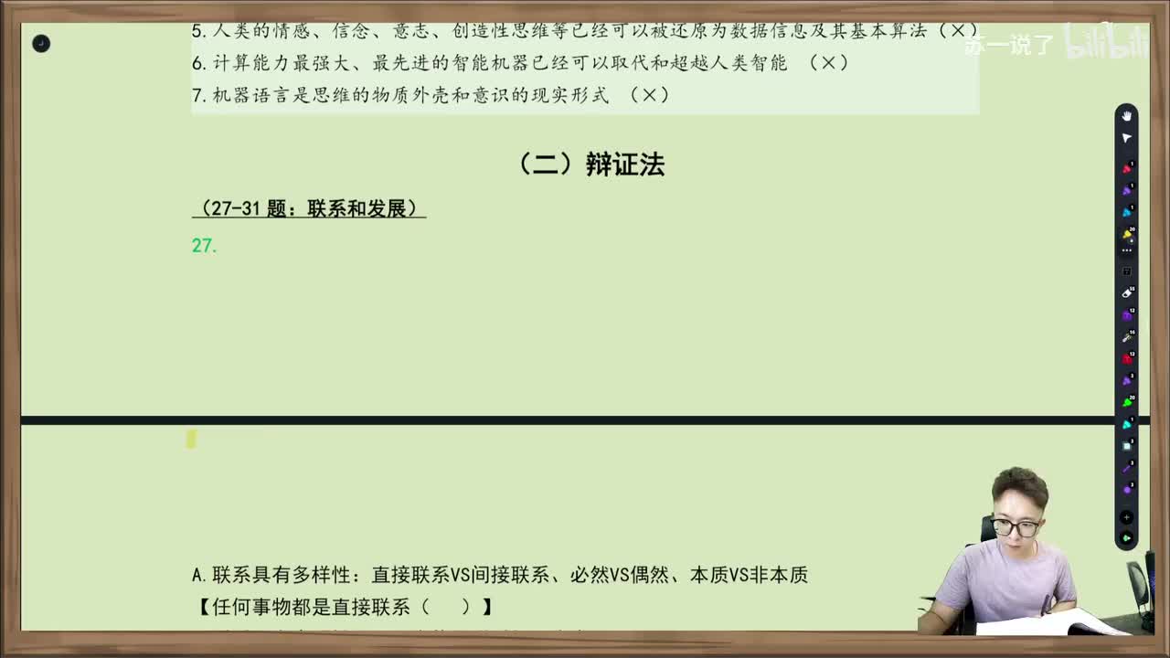 马原：第一章单选27-31（联系和发展）