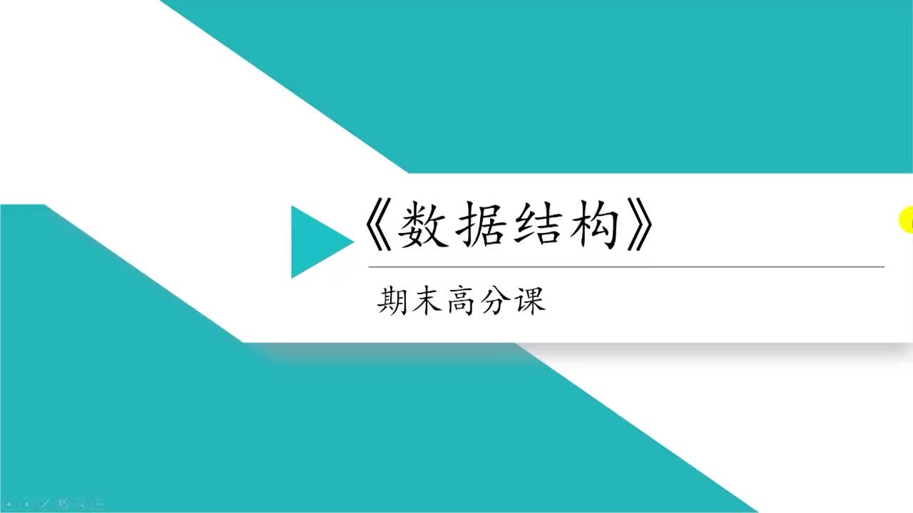 课时5 树与二叉树（上）