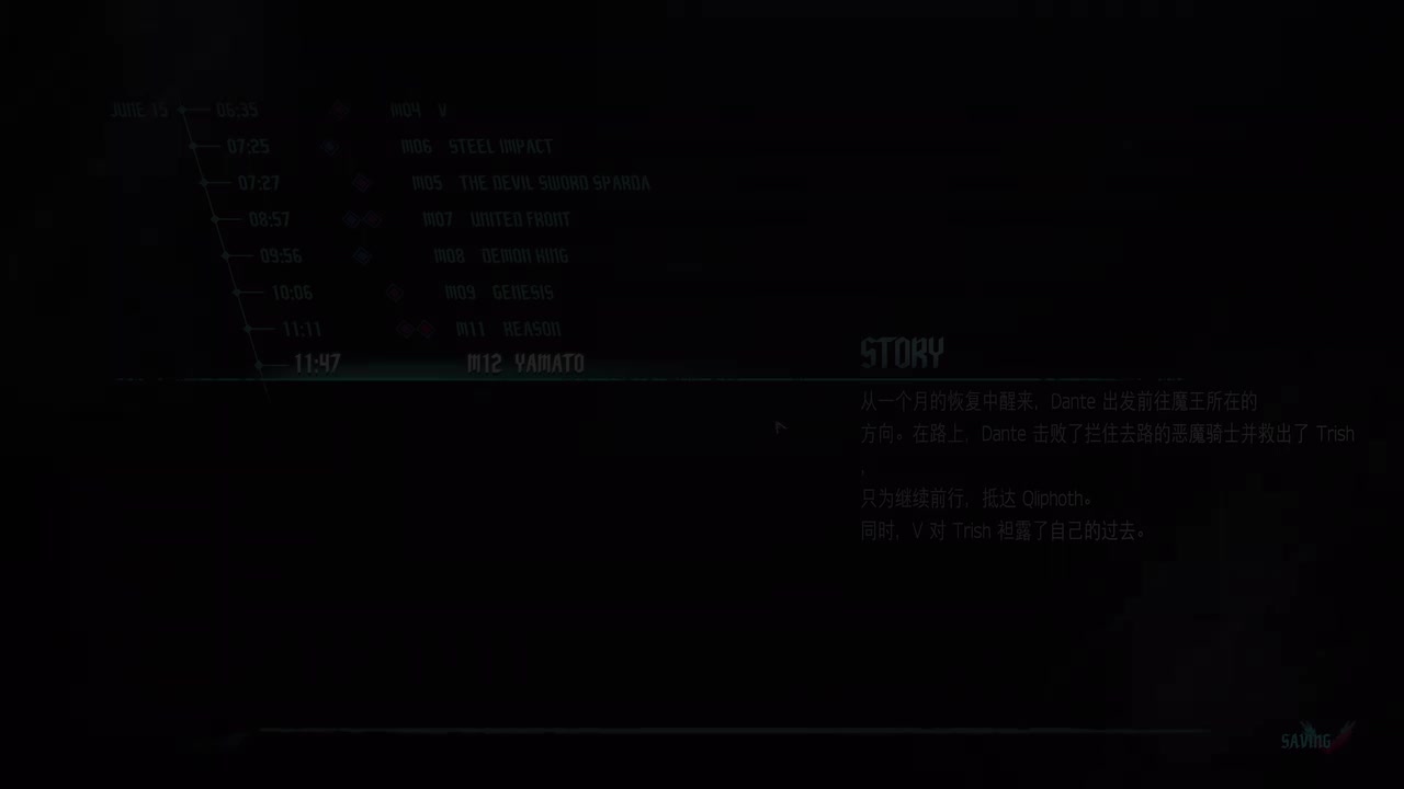 任务十二：阎魔刀