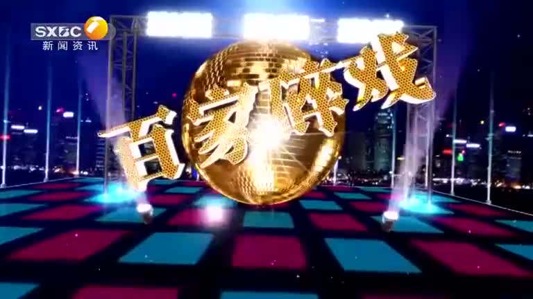 百家碎戏 (2025-06-07) - 陕西网络广播电视台