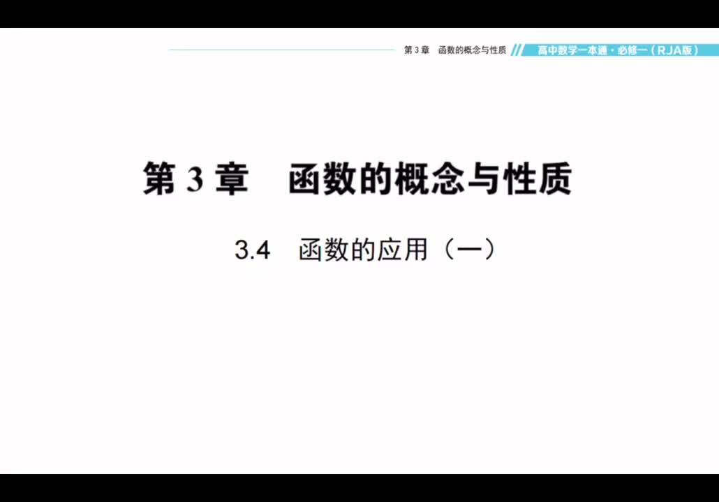 【方法】3.4函数的应用（一）