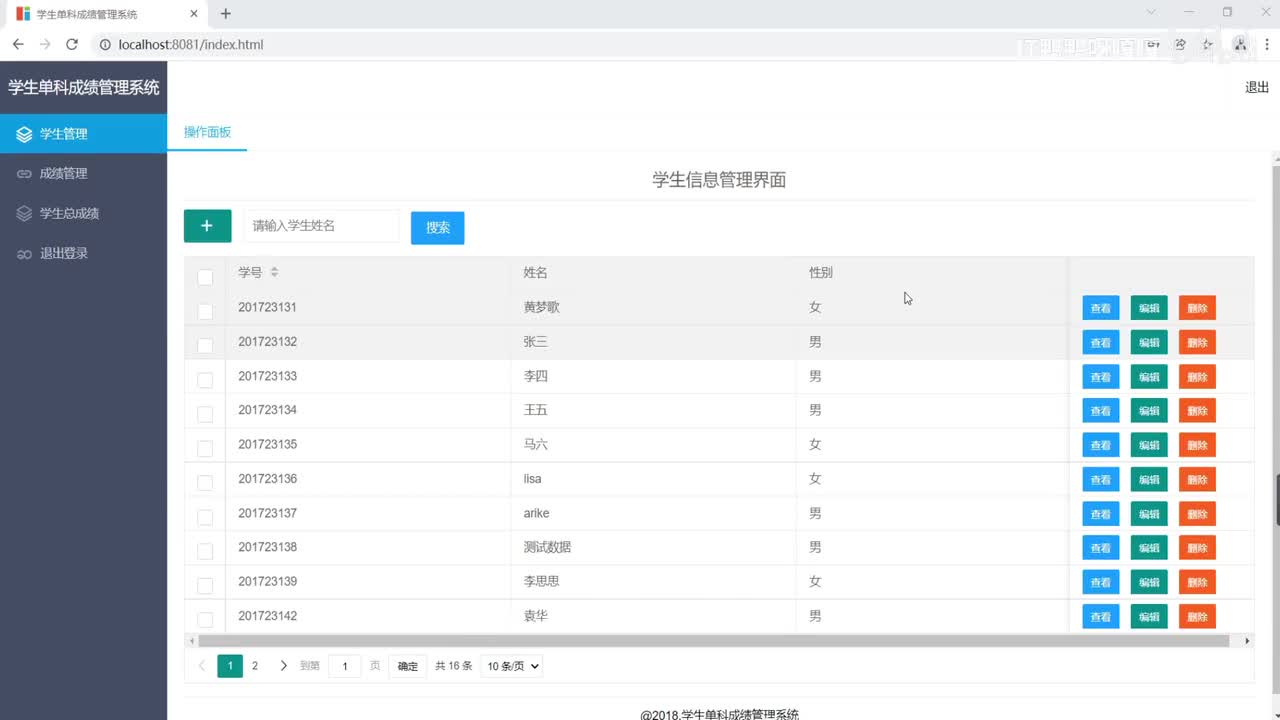 01-学生考试成绩系统的演示